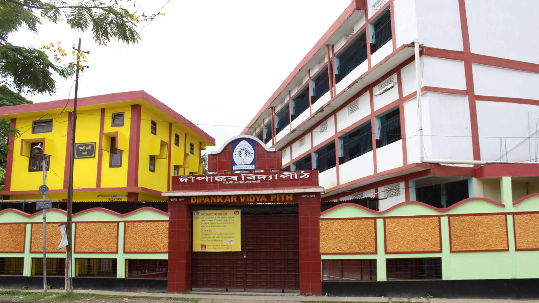 Dipankar Vidyapith